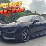 2022 LynkCo 03 for sale 925698 | Eauto Export