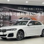 2023 BMW 5 Series for sale 870455 | Eauto Export