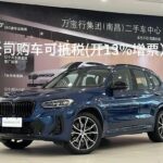 2023 BMW X3 for sale 872610 | Eauto Export