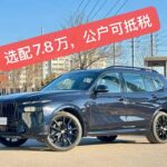 2023 BMW X7 for sale 908095 | Eauto Export