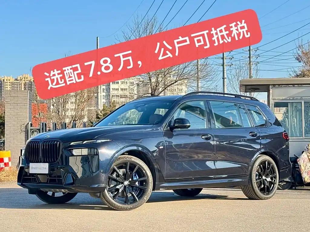 2023 BMW X7 for sale 908095 | Eauto Export 2023 BMW X7 for sale 908095 | Eauto Export
