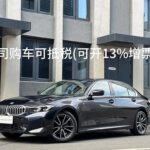 Buy 2023 BMW 3 Series 2L Petrol Used Cars from China