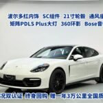 GTS 2023 Panamera Sale: porsche panamera gts for sale chinese small car