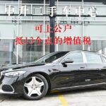 Mercedes-Maybach S Class from List of Chinese Electric Car Companies